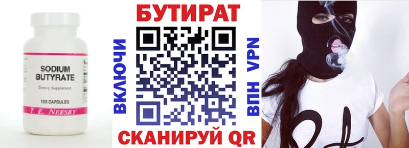 Бутират вода  Междуреченск 